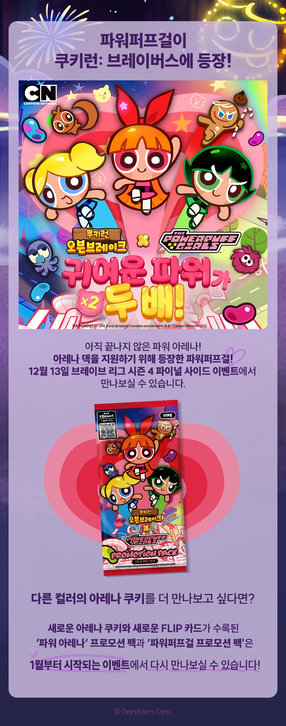 파워아레나