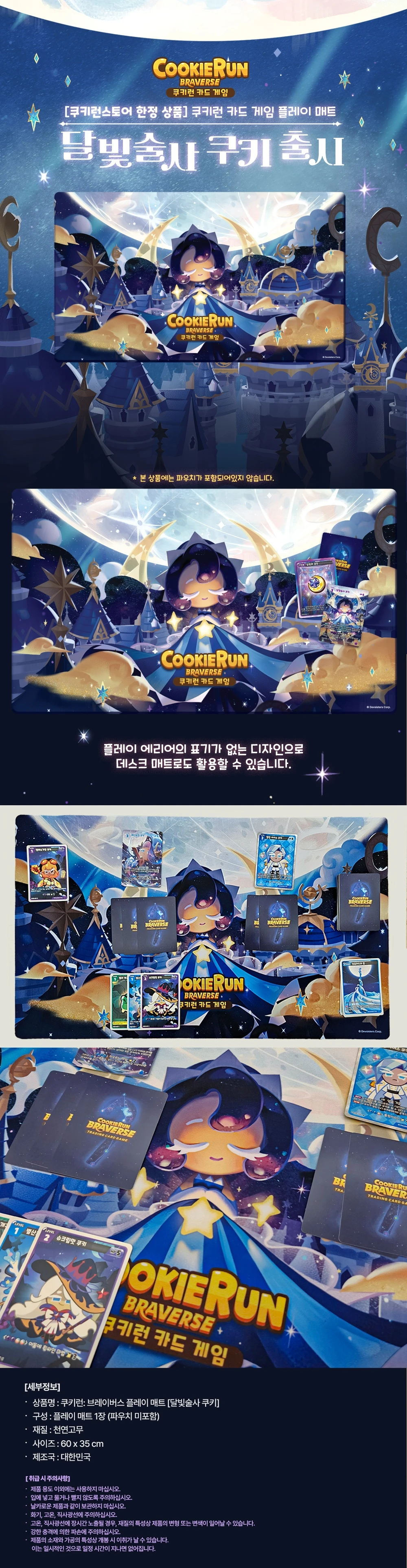 상세페이지 달빛술사 매트 복사