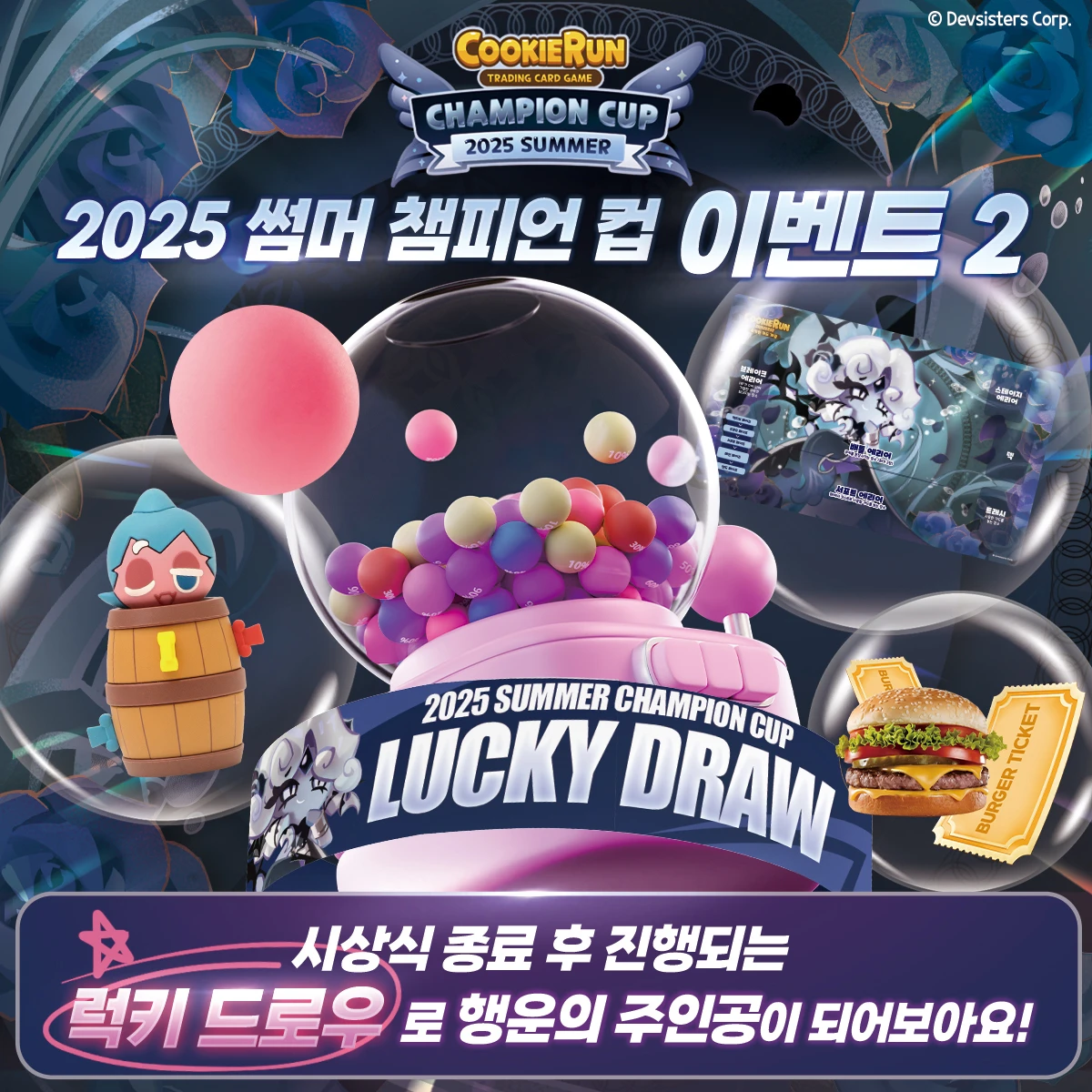 25 SCC 럭키드로우