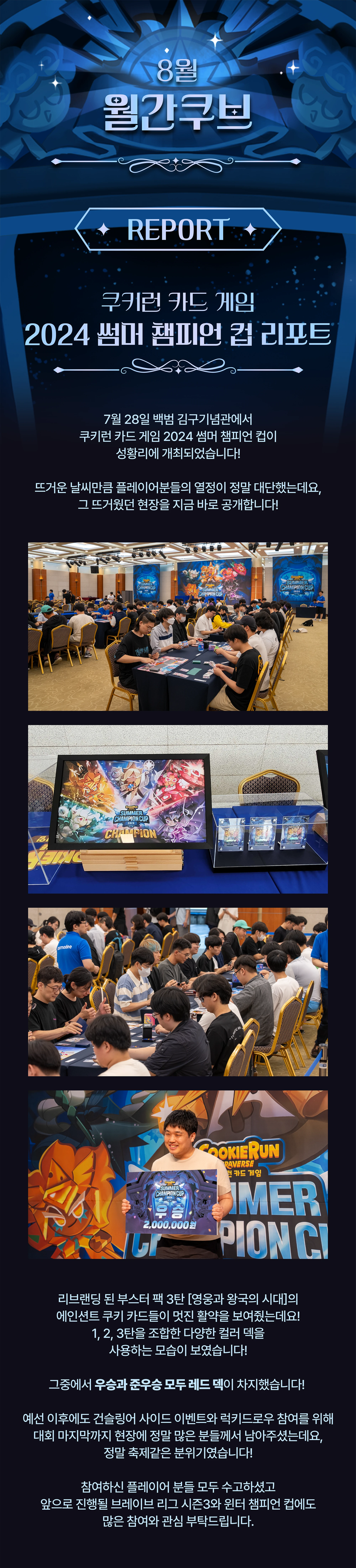 월간쿠브8월 01