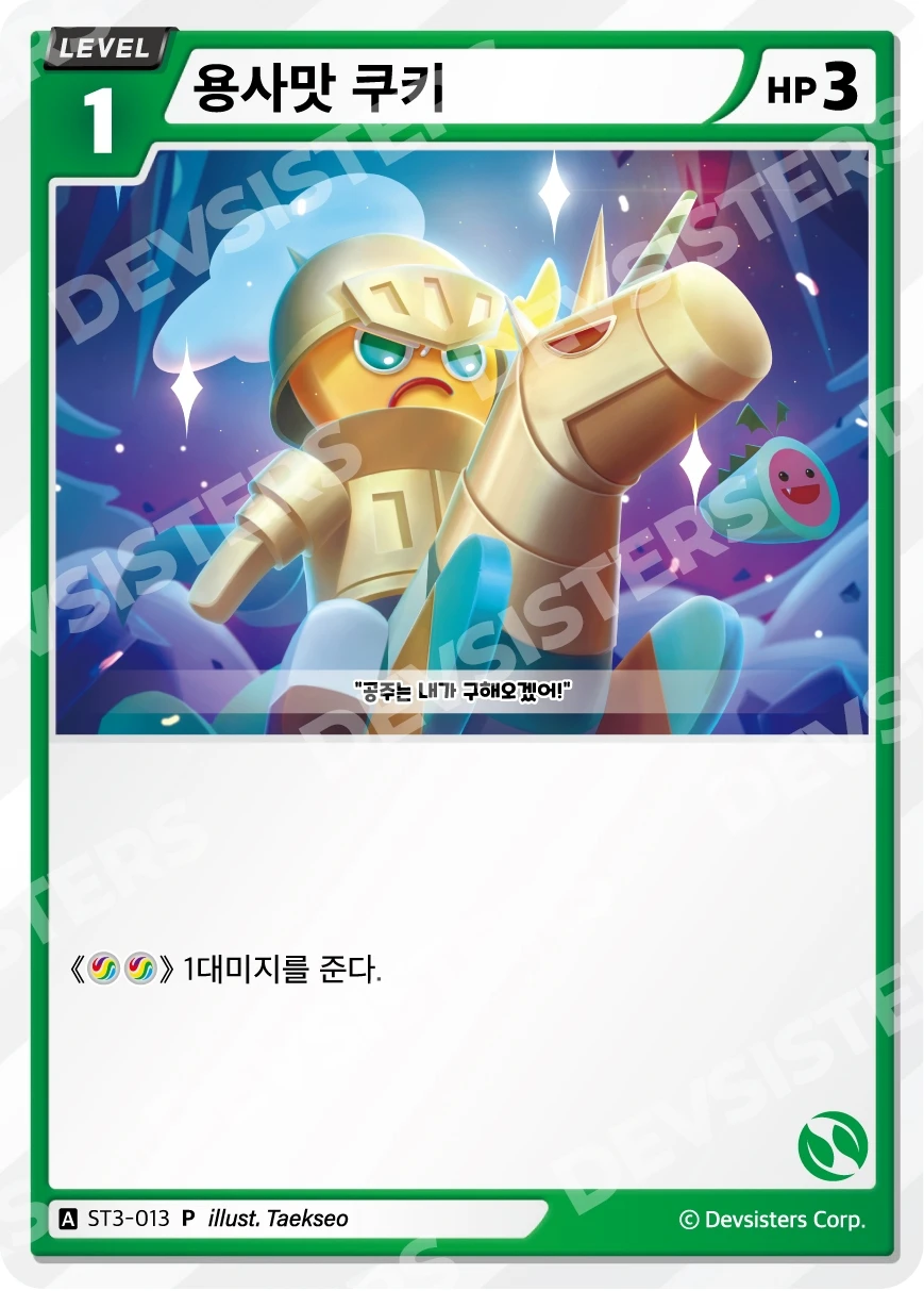 용사맛 쿠키 프로모 워터마크