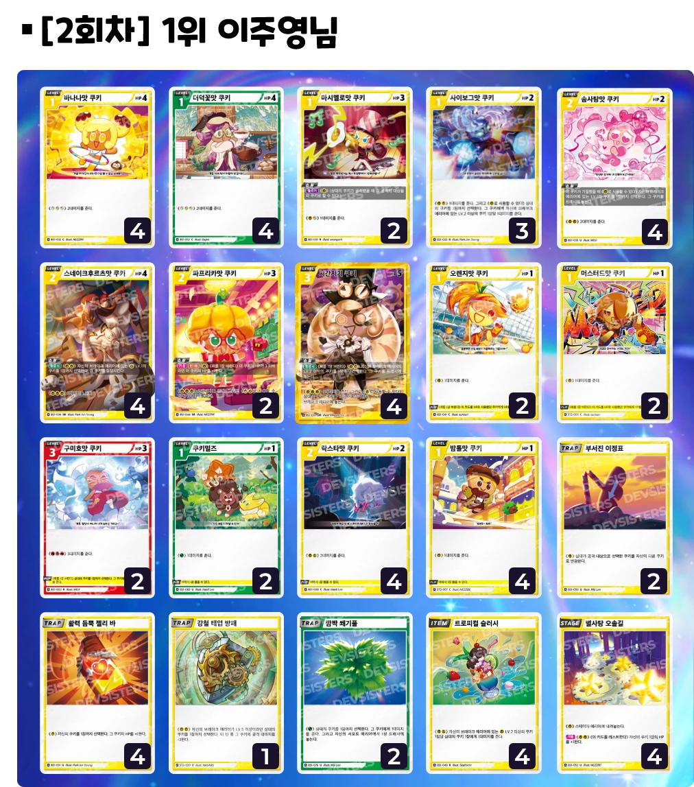 2회차 1위 이주영