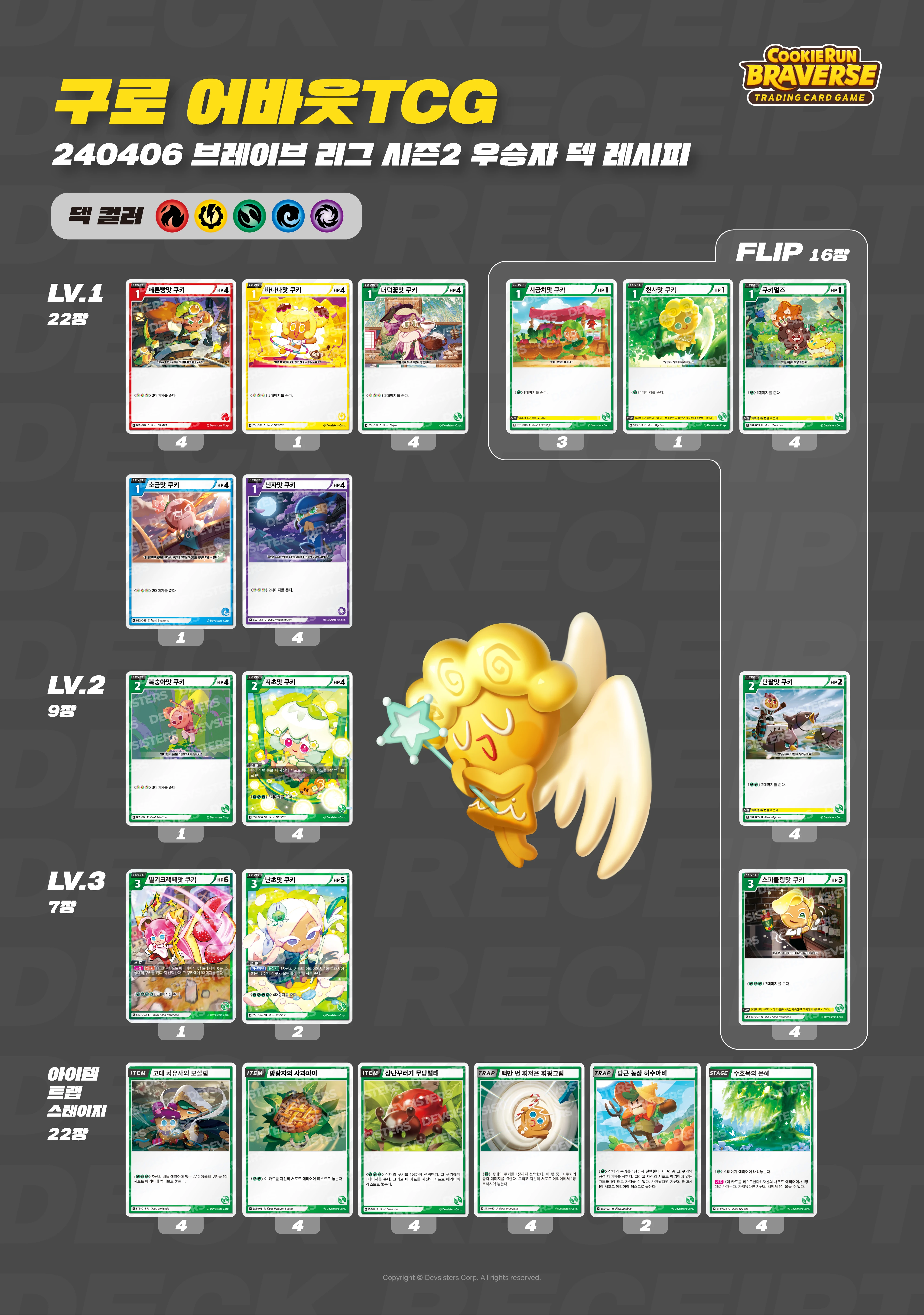 덱레시피 240406 구로 어바웃tcg