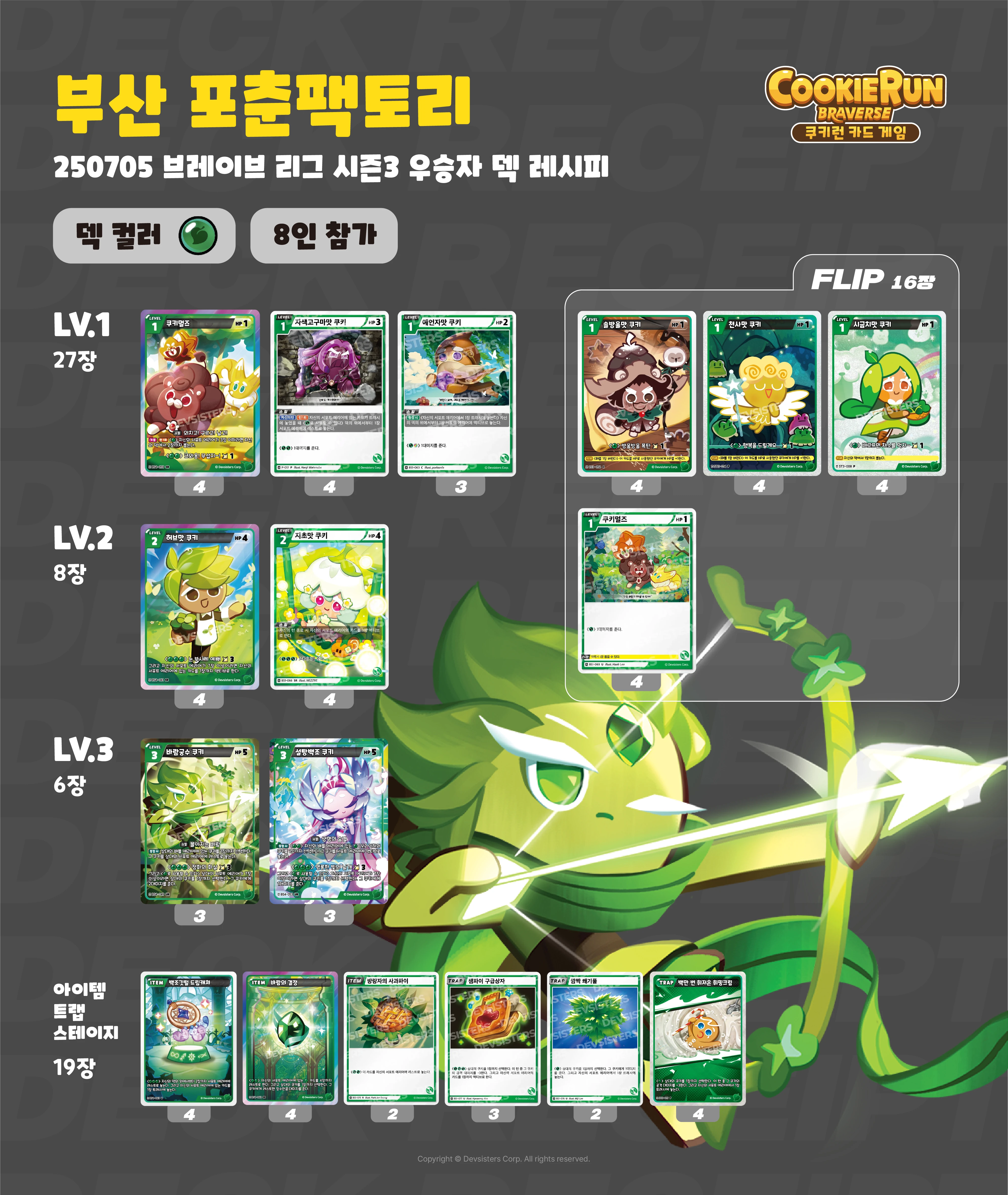 0705 포춘