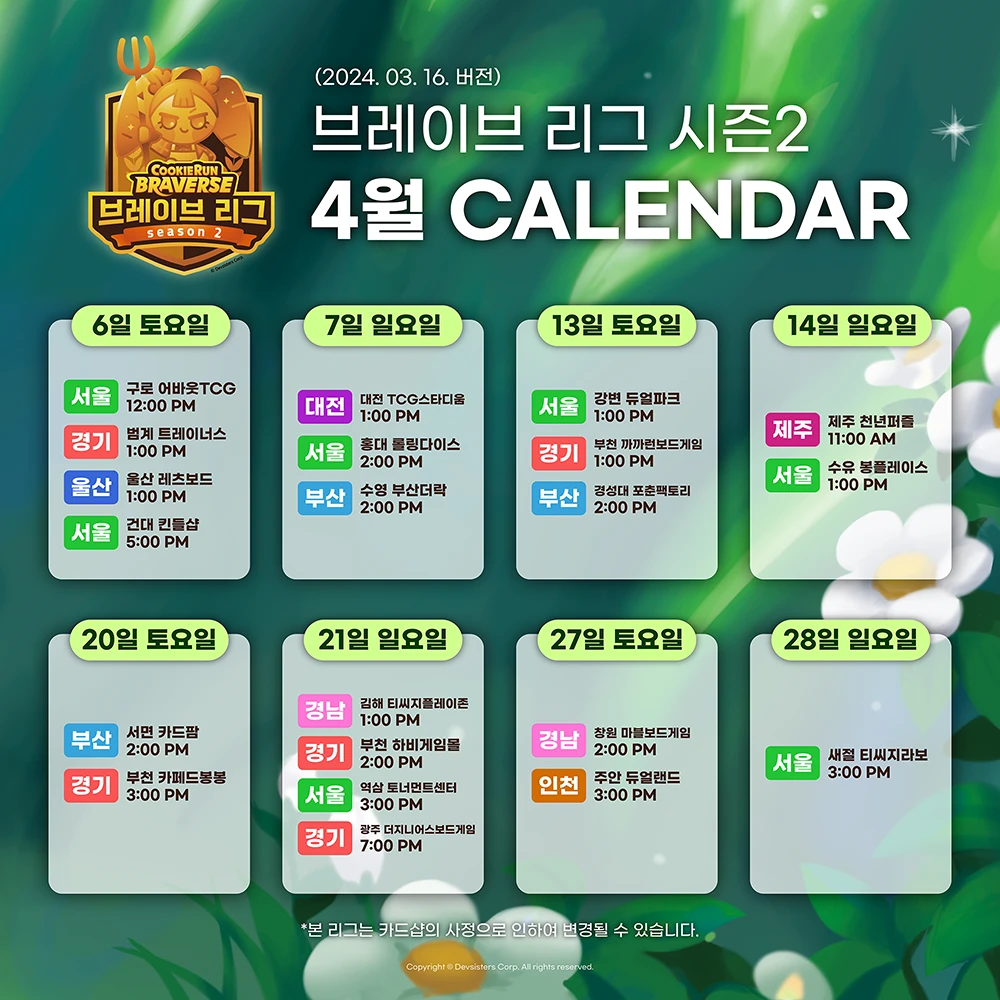 브레이브리그2 4월 캘린더