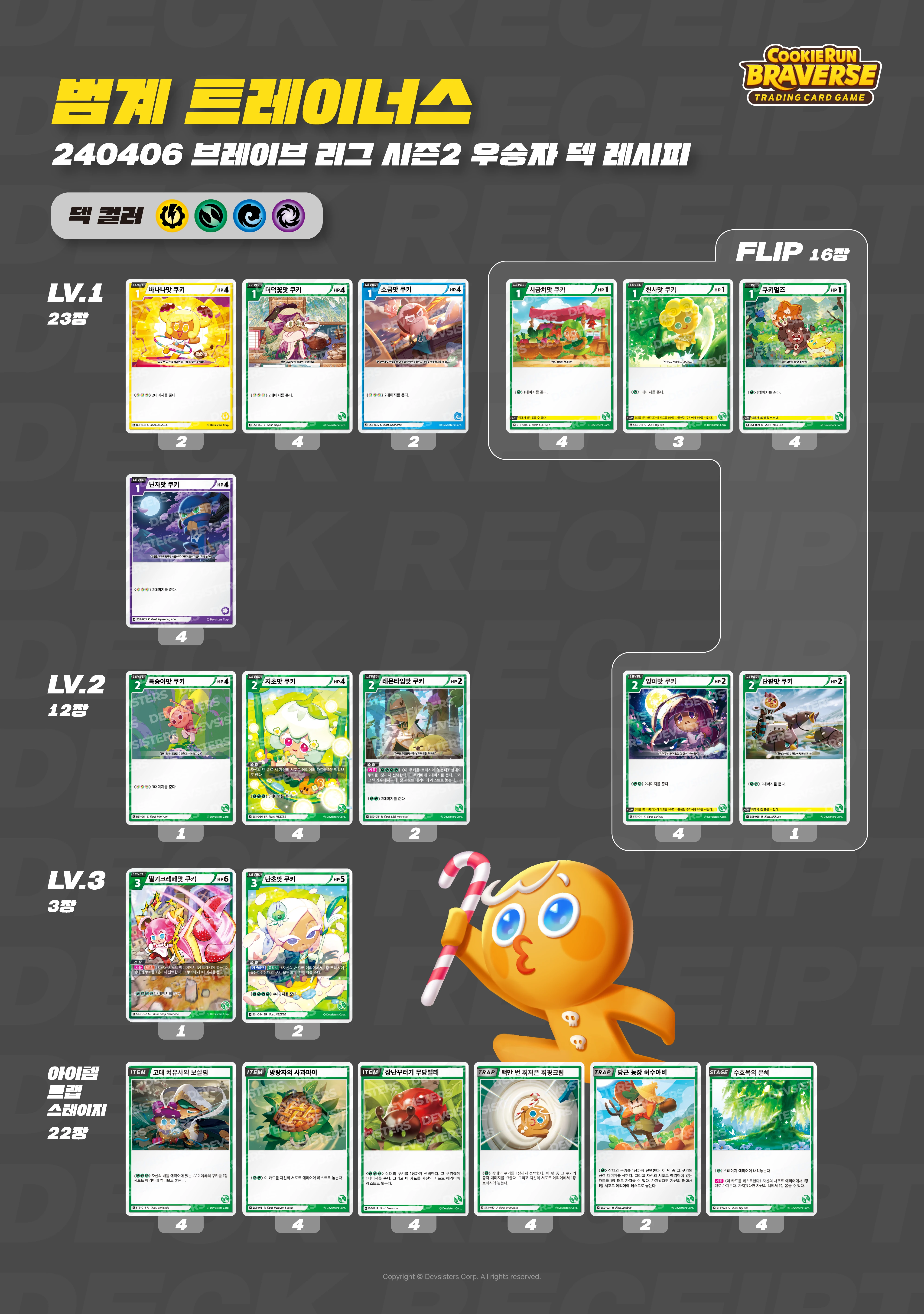 덱레시피 240406 범계 트레이너스